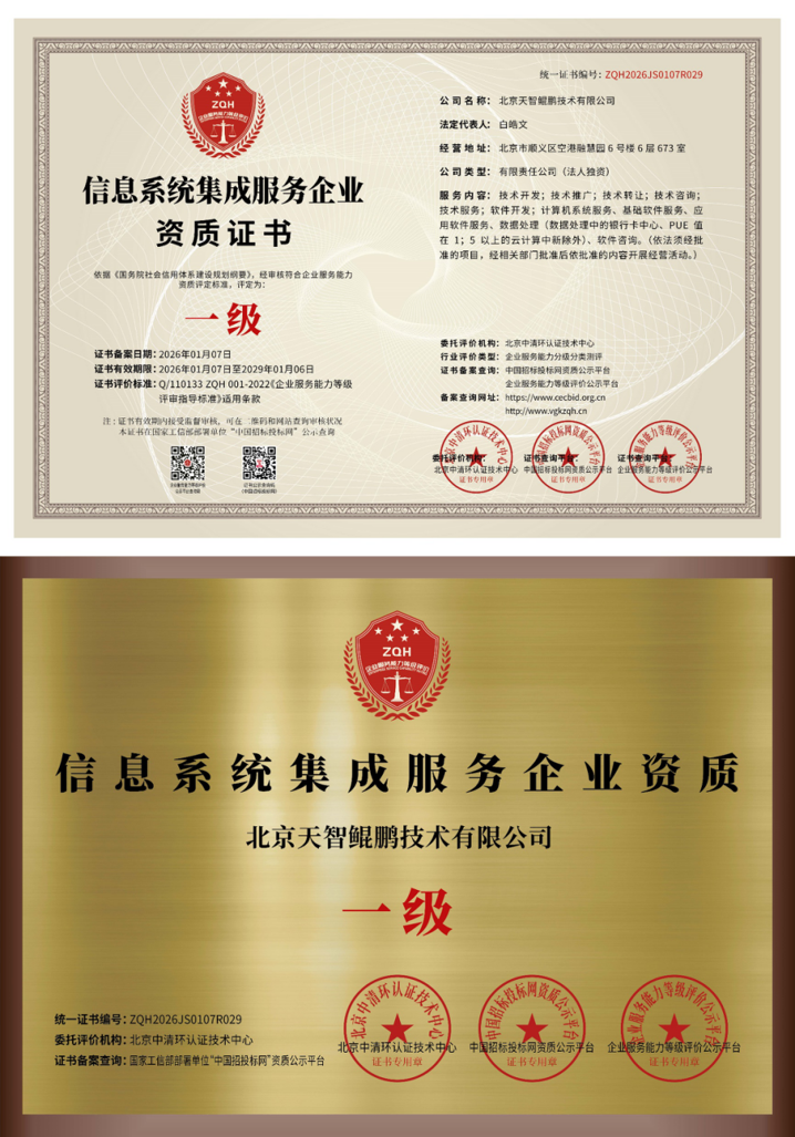 企业证书 9